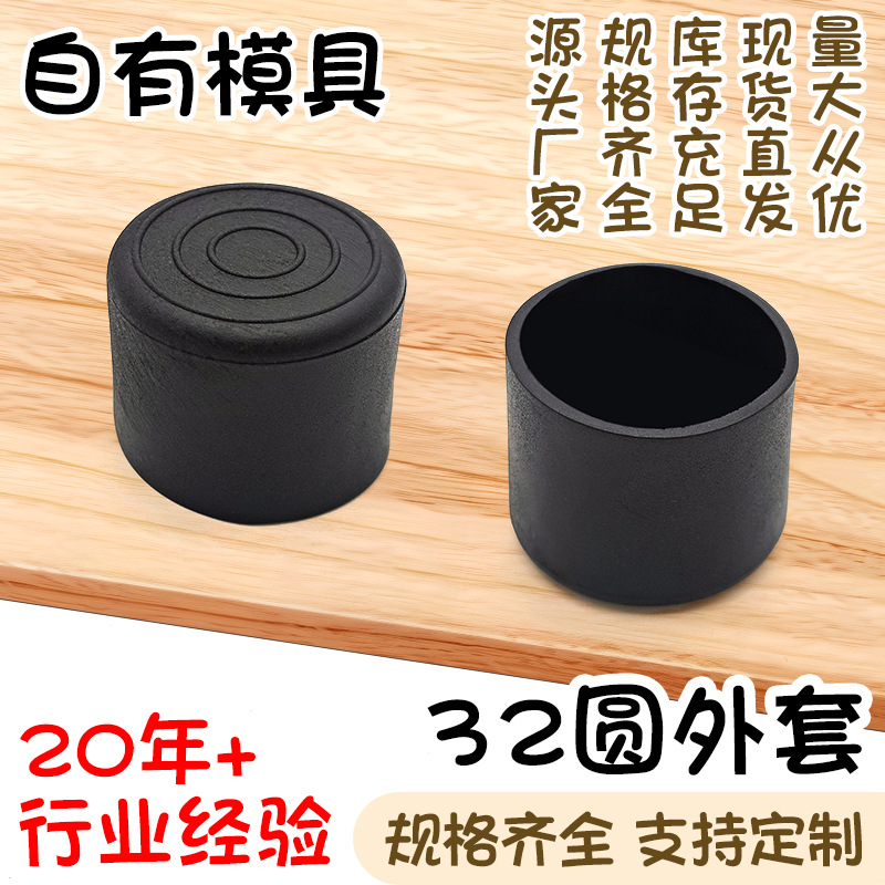 32圆外套黑色pvc软塑料圆形管套圆形不锈钢管保护套家具桌椅脚套