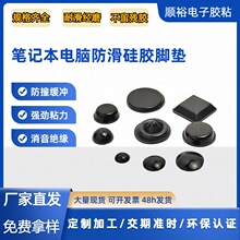 防撞墊硅膠筆記本電腦防滑海綿墊底座消音墊橡膠靜音膠墊透明自粘