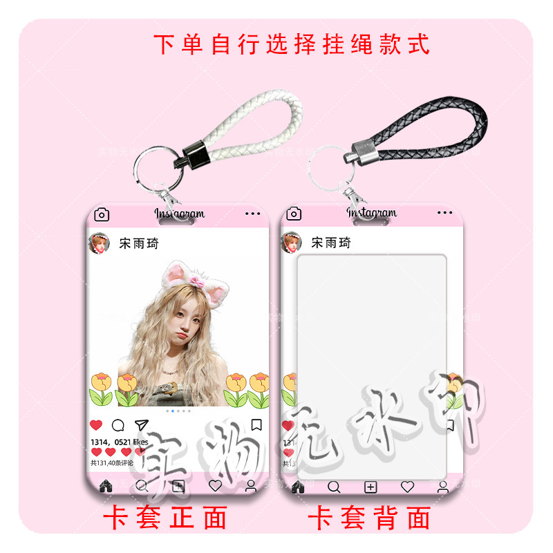宋雨琦可爱ins周边卡套学生滑盖饭卡公交卡水卡门禁卡校园卡卡套|undefined