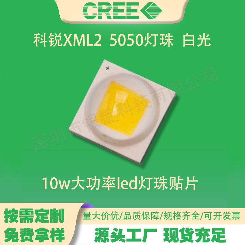 5050����cree�����¿�XML2 �׹�10w������Ƭled��Դ �ֵ�Ͳͷ��