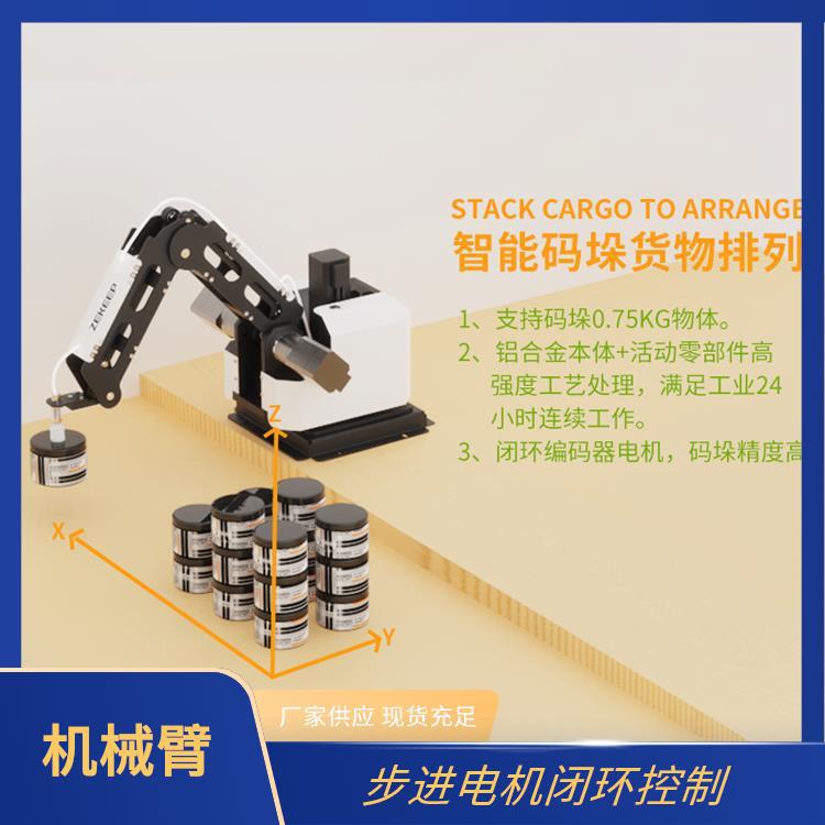 ZKBOT-3042C 三轴工业机械臂 短臂无刹车结构 桌面级自动化实验平