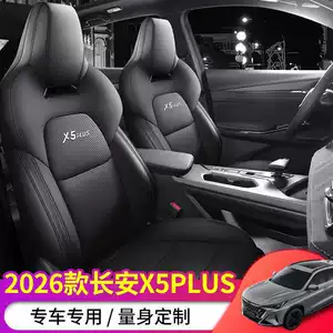24-26 models of Changan X5 Plus seat covers, full-coverage car seat cushions, perforated leather, suitable for all seasons