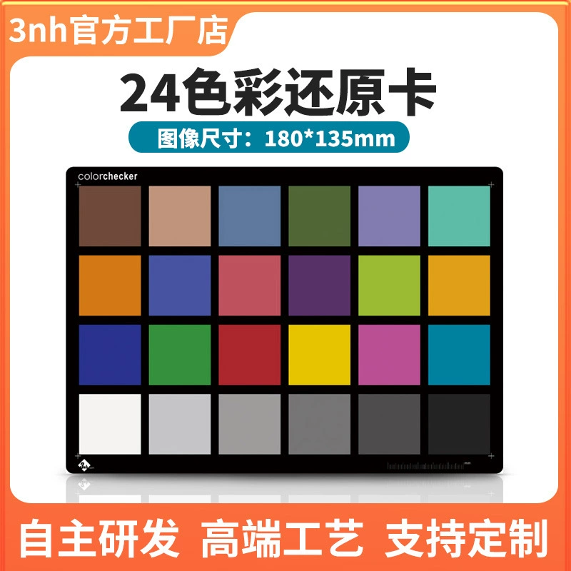 3nh индивидуальная 24-цветная карта для восстановления цвета, цифровая фотография, фото, мобильный телефон, тестовая карта RGB, 24-цветная карта для сравнения цветов
