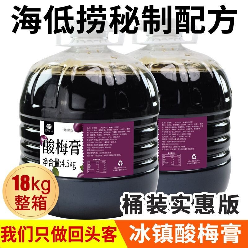 4.5kg Concentrated Sour Plum Paste Authentic Formula Sour Plum Soup Concentrate Black Plum Juice Beverage Commercial Sour Plum Juice 4.5kg Concentrated Sour Plum Paste Authentic Formula Sour Plum Soup Concentrate Black Plum Juice Beverage Commercial Sour Plum Juice