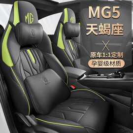 MG5名爵天蝎座专用汽车坐垫四季通用座套全包围座垫夏季通风 座套