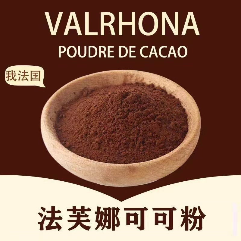 法进口法芙娜可可粉500g 巧克力粉生巧慕斯脏脏包烘焙100g|undefined