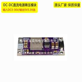 DC-DC直流电源降压模块输入3-36V转3.3/5V 迷你航模BEC最大电流6A