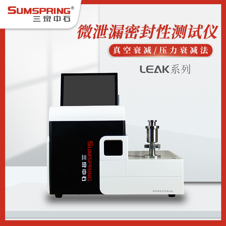 真空衰减法密封检测仪 无损密封仪 无损包装完整性测试仪 配件
