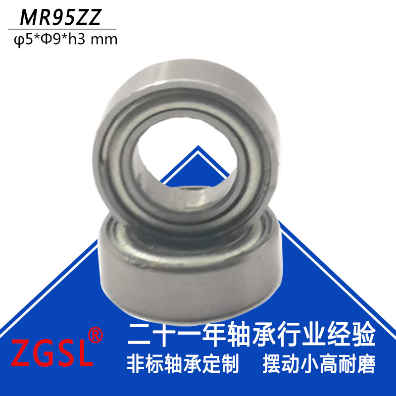 MR95z微型轴承转动顺滑耐磨轴承钢材质规格5*9*3工业包装mr95轴承