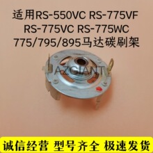 ȫ775 795 895R_w̼ˢRS-550VC RS-775VF RS-775VC늙C