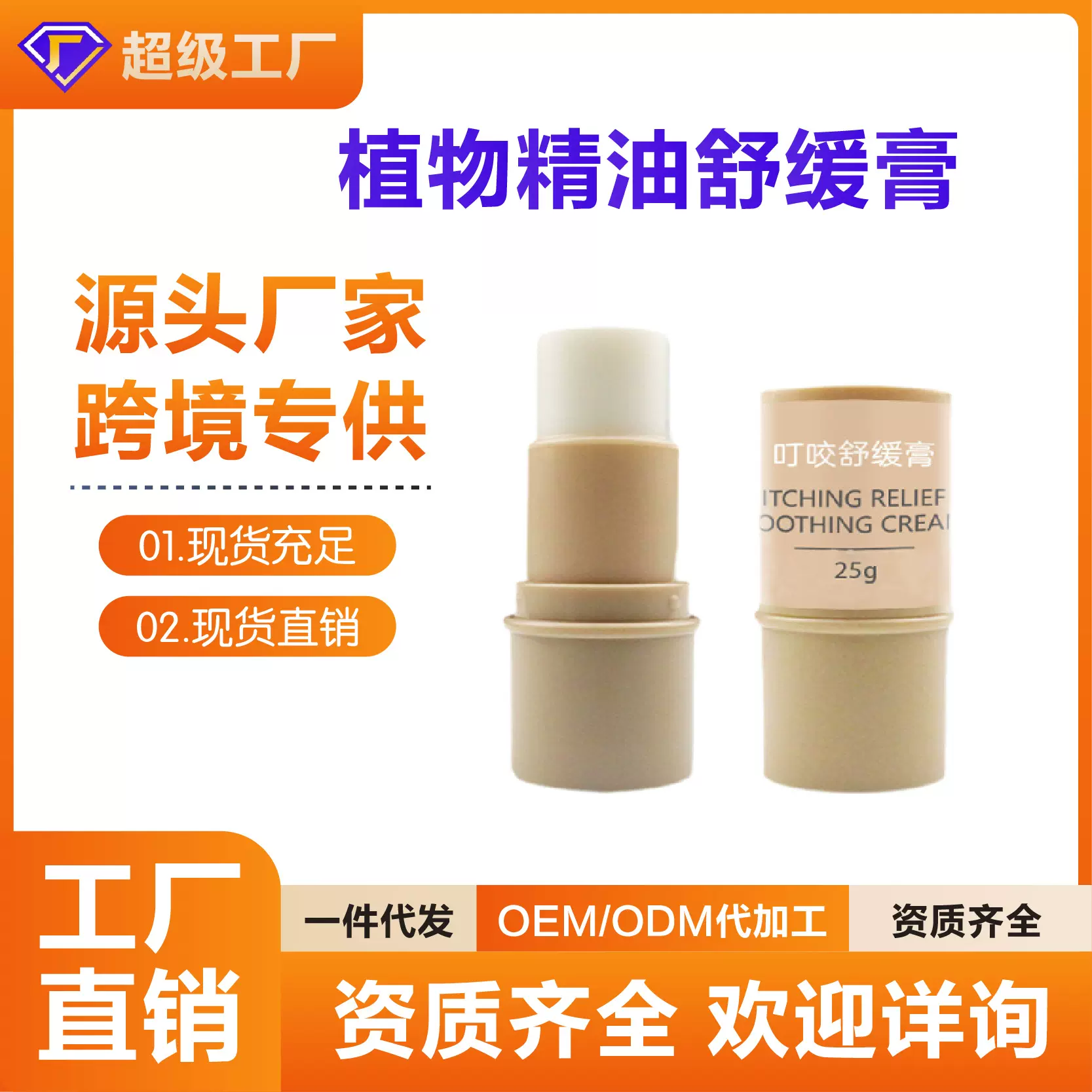 宝宝蚊虫叮咬止痒棒婴儿童防蚊虫消包舒缓清凉万用舒痒修护止痒膏