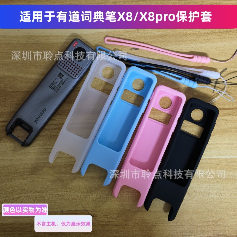 Suitable for NetEase Youdao Dictionary Pen X8/X8pro protective case, translator pen anti-drop silicone protective cover YDPX8-1 Suitable for NetEase Youdao Dictionary Pen X8/X8pro protective case, translator pen anti-drop silicone protective cover YDPX8-1