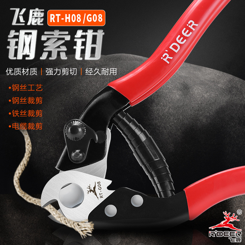 飞鹿工具电缆剪刀 剪线钳断线钳 钢丝绳剪钢索钳剪钳铬钒钢钢丝剪