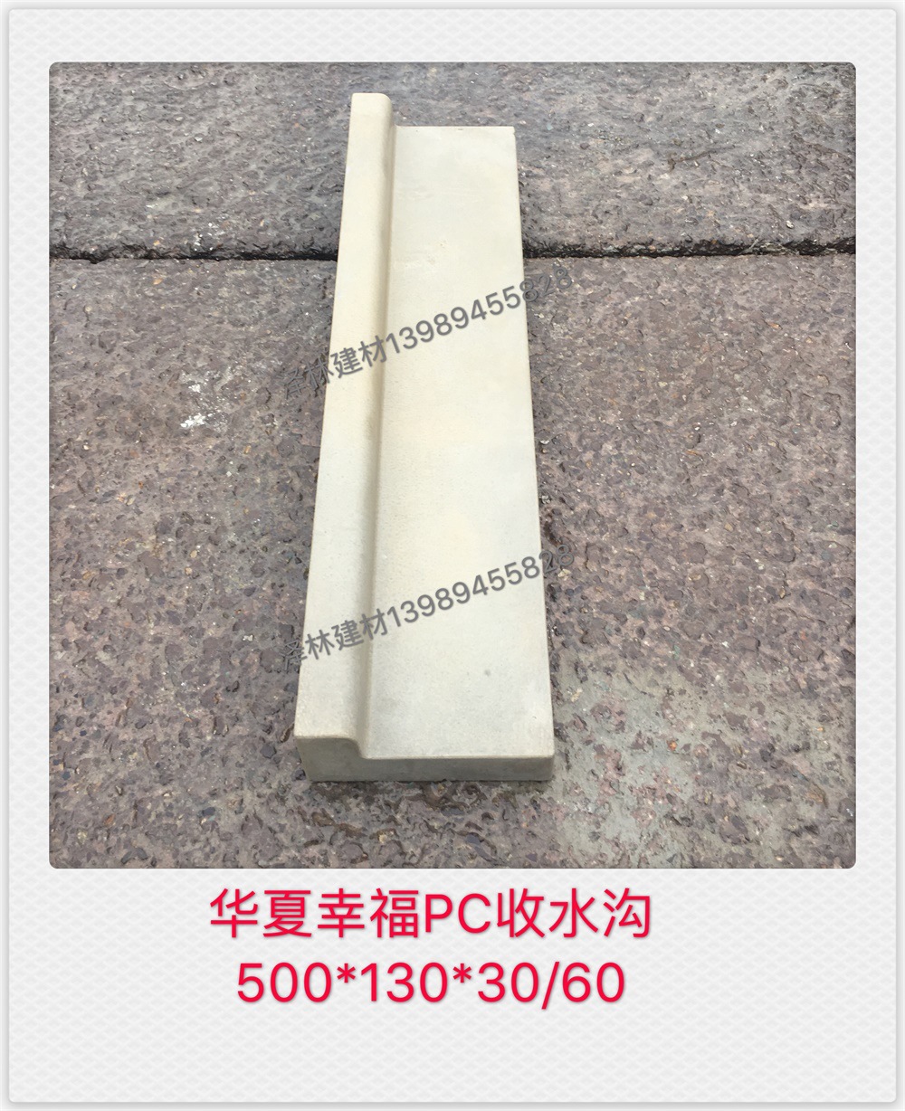 成品PC排水沟预制混凝土导流槽PC砖园路收水沟预制排水沟水泥构件