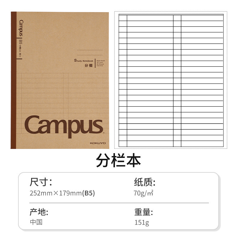 国誉Campus学习本牛皮纸封面复古笔记本学生横线全科目英语作业本|undefined