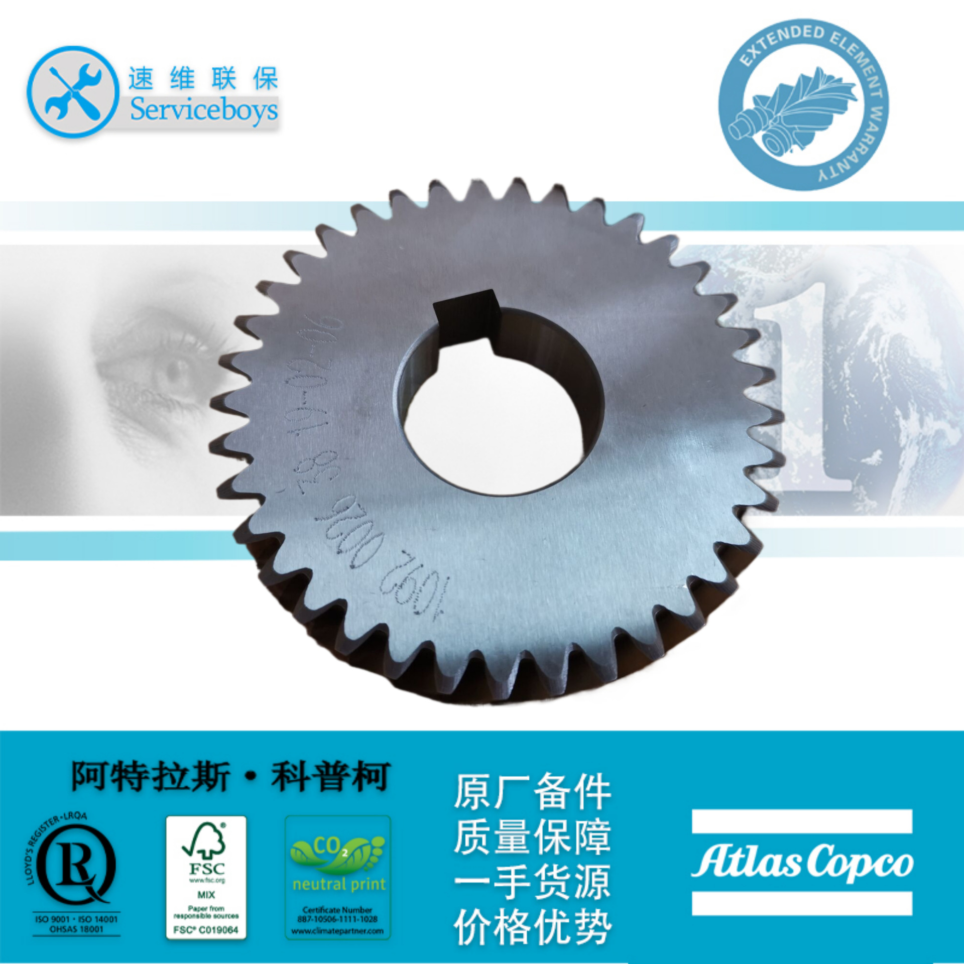 1092002637阿特拉斯空压机齿轮 阿特拉斯螺杆机零部件 atlas耗材