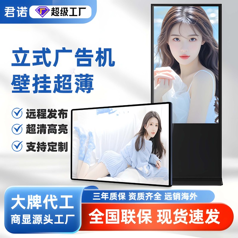 43/55寸立式广告机落地触摸电子宣传屏超薄壁挂广告机吊挂展示屏|undefined