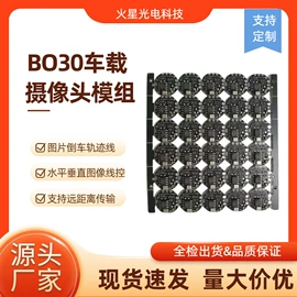 车载摄像头;集成电路;电子模块