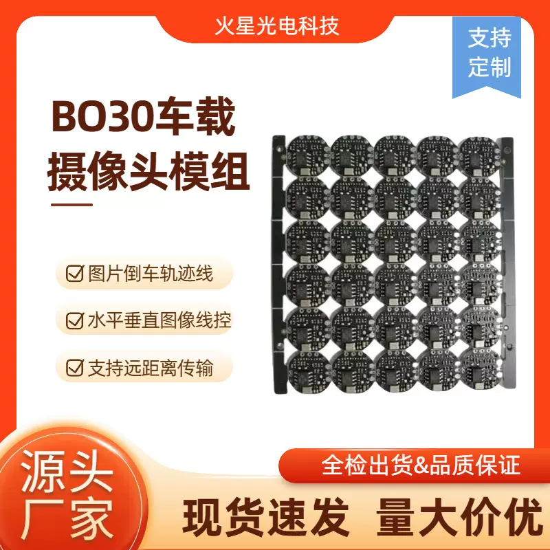 推荐定制B030车载摄像头模组 30W像素板适应日夜切换高清夜视模组