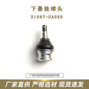 21067-GA050 �Ғ����^ L/R �m���ɭ����SG2002-