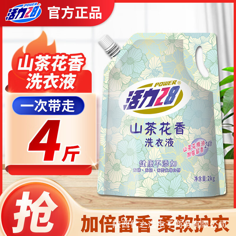 Vitality 28 Camellia Laundry Detergent 2kg Bagged Deep Clean Stain Removal Color Protection Perfume Stain Remover Wholesale Dropshipping