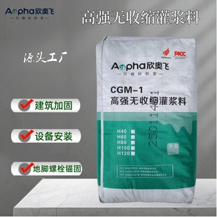 Factory Direct Supply of Reinforced Cement Grouting Materials, Equipment Installation, Self-Leveling Grouting Materials, High-Strength Non-Shrink Grouting Materials