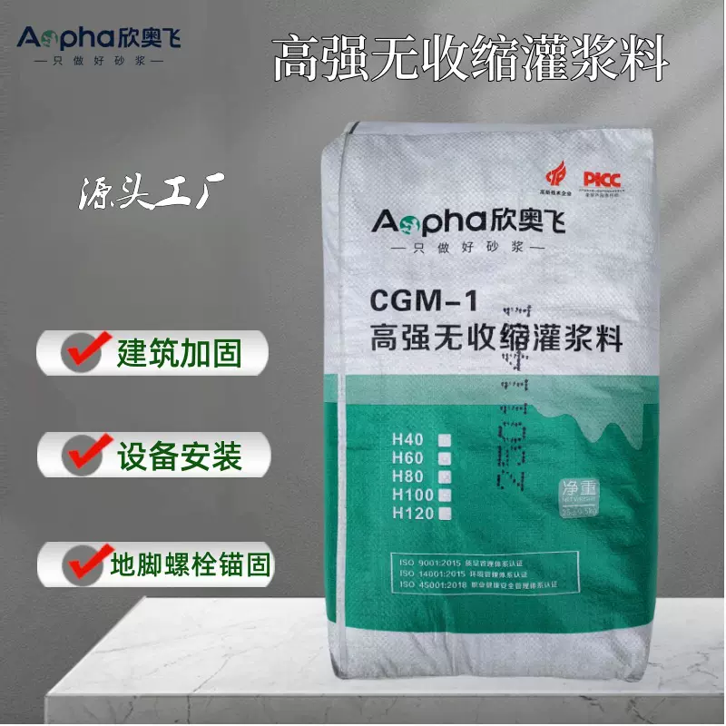 欣奥飞加固水泥灌浆料高强灌浆料自密实混凝土高强无收缩灌浆料