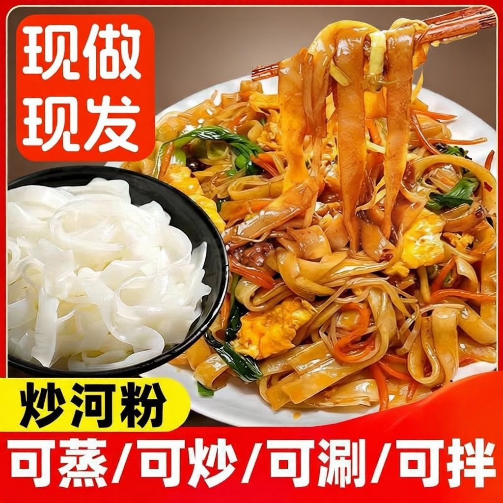 Authentic Fresh Rice Noodles, Rice Noodles with Beef, Guangdong Fresh-Cut Wet Rice Noodles, Stir-Fried Rice Noodles, Stir-Fried Rice Noodles for Street Vendors, Fresh Rice Noodles for Special Use