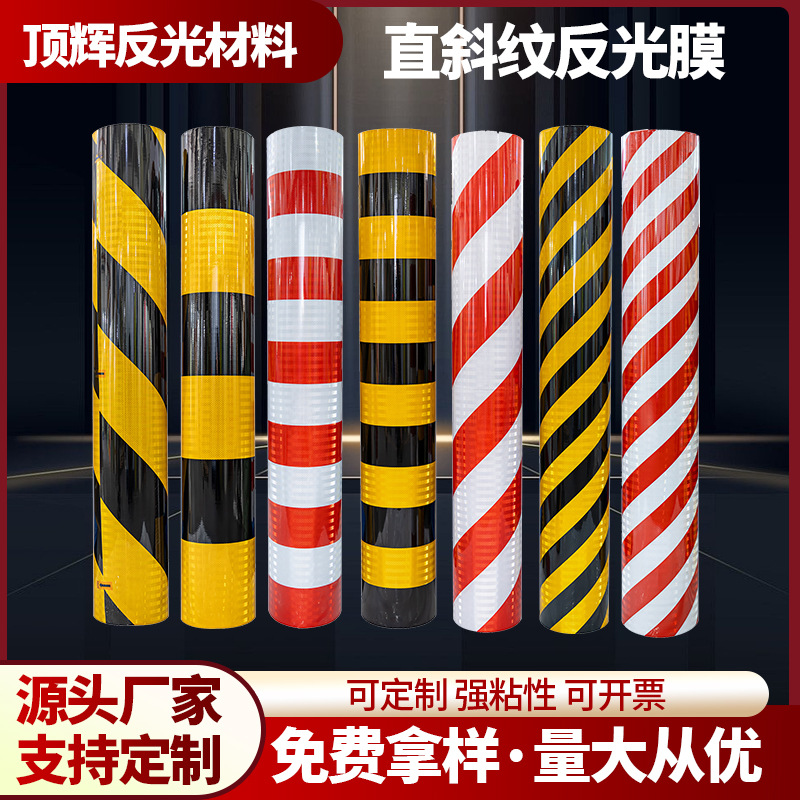 红白黄黑交通反光膜双色反光贴立柱膜道口柱警示柱护栏端头高亮膜