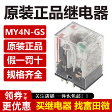 ԭ�b��Ʒ �^���MY4N-GS DC48V ��MY4N-J 14�_/48VDC