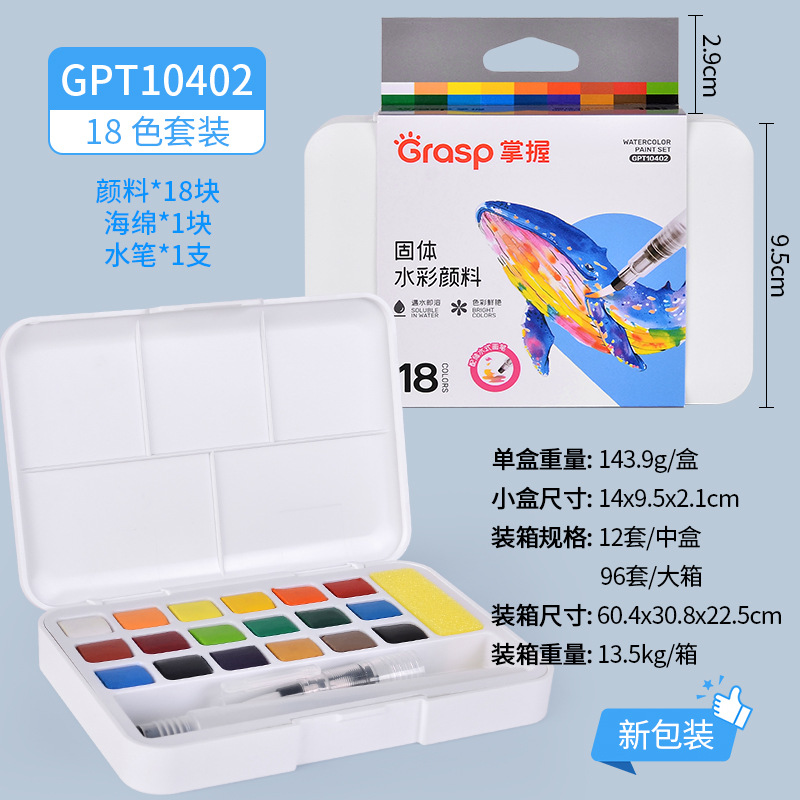 Mastering 10401 Solid Watercolor Paint DIY Art Hand Drawing Material Washable Children's Watercolor 