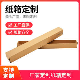 长方形纸箱led灯管超长包装盒长条纸箱细长 扁平纸箱快递打包盒