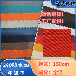300颜色现货 290斜纹防水复合牛津布 箱包手袋登山包户外面料批发