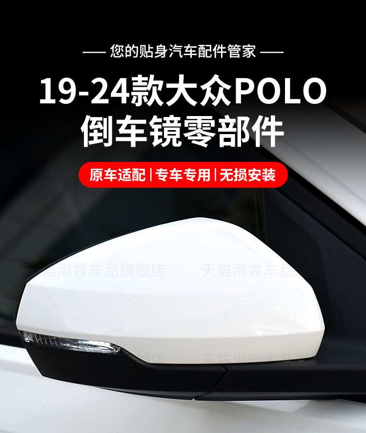 Applicable to 19-24 Volkswagen POLO mirror housing polo PLUS rearview mirror rear cover mirror frame lens turn signal