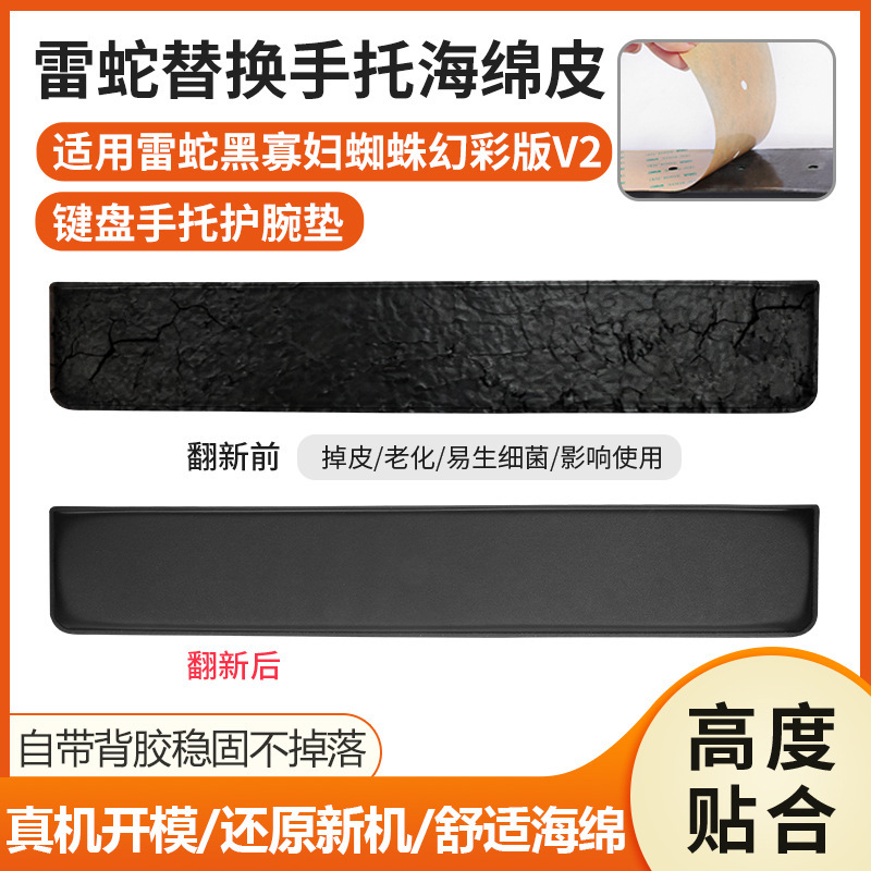 Suitable for Razer Black Widow Spider Competitive Chroma Edition V2 Keyboard Wrist Rest 108-Key Wrist Support Palm Rest Replacement Skin