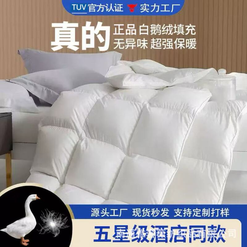 100% Cotton White Goose down Quilt, White Duck down Quilt Core, Spring, Autumn, and Winter Quilt, 70% down Content, High Cost-Performance Ratio
