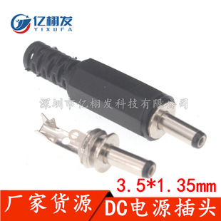 �ɲ�DC���Դ���^�����o�׹��^ֱ��DC3.5*1.35mm�Դ���^С��