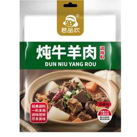 五香炖牛羊肉料包卤牛羊肉料包调味品清炖羊肉汤料包【厂家批发】