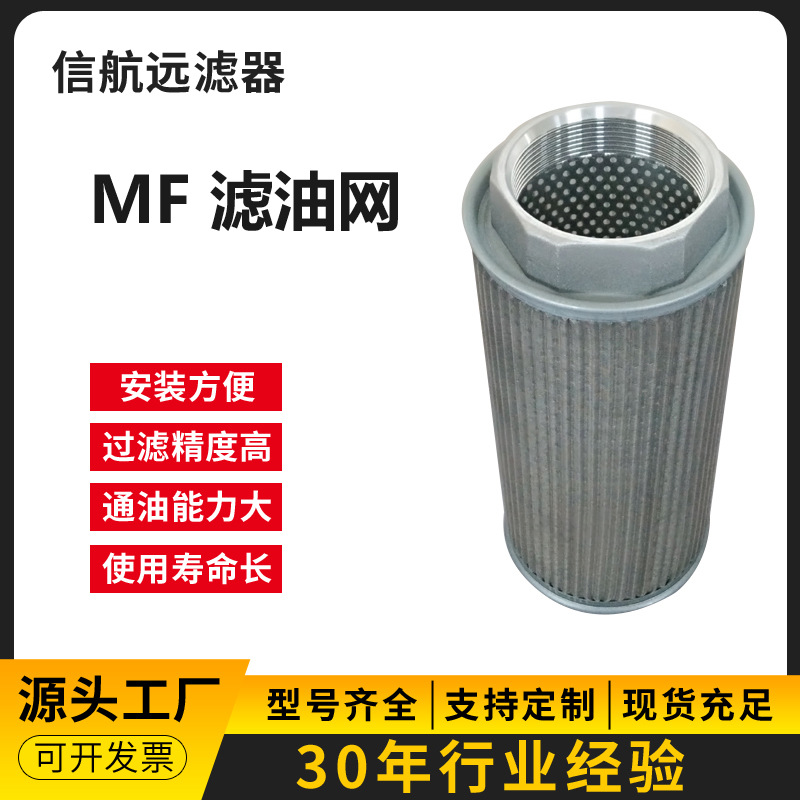 MF-32 吸油滤网 滤油网 吸油过滤器 吸油滤芯 厂家
