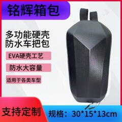 電動スクーターの車の頭の包みはevaの硬い殻を掛けて防水の折り畳みの自転車の箱のバランスのハンドルの首の包みを拡大します。