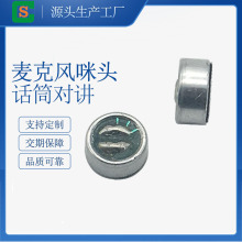 9745高灵敏度可降噪麦克风 焊点可加线咪头 电话对讲机语音受话器