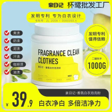白衣泡洗粉香氛白衣服去污去渍发黄衣领顽固污渍懒人泡洗包邮批发