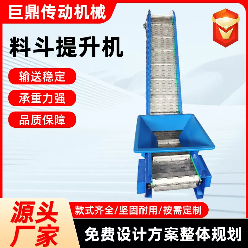 不锈钢链板提升机食品级输送机上料提升输送机粮食颗粒料斗上料机