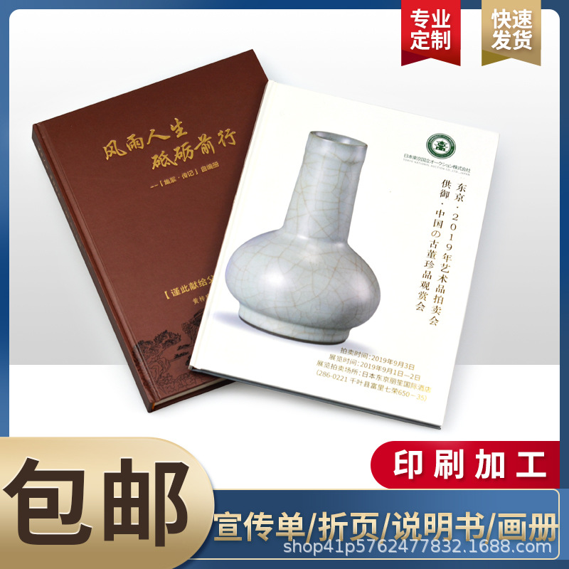 宣传广告精装画册纪念册旅游公司宣传画册产品使用说明书印刷