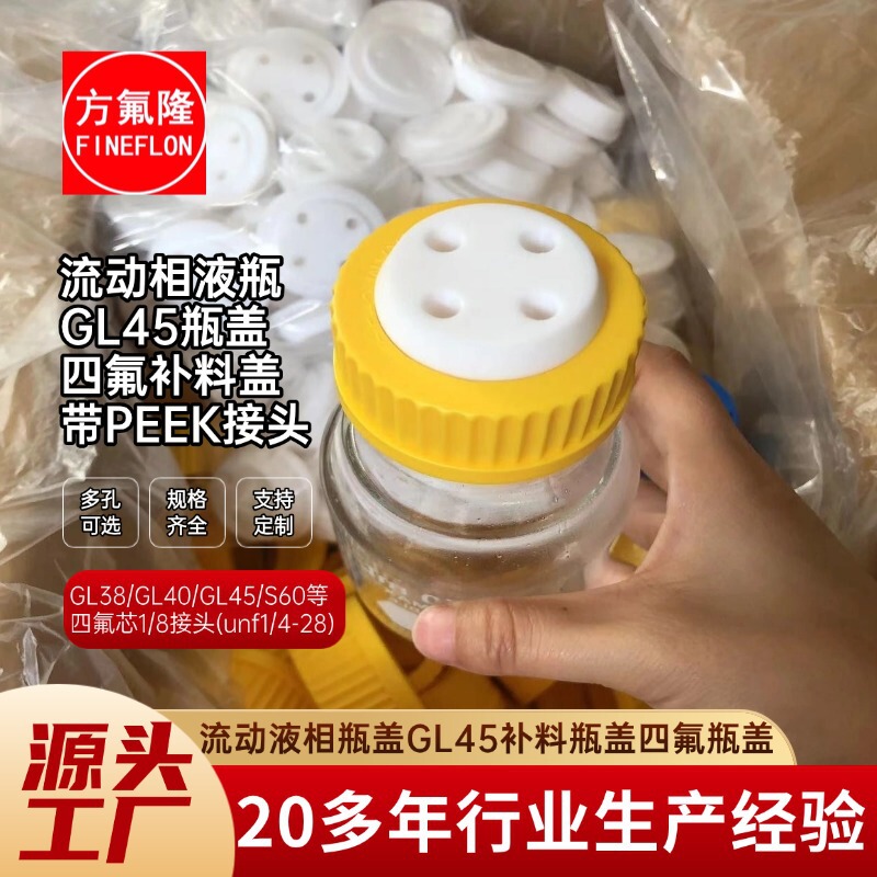 Gl45 Liquid Chromatography Vial Cap, Ptfe Sealing Cap, Hplc Reagent Bottle, Ptfe Threaded Cap