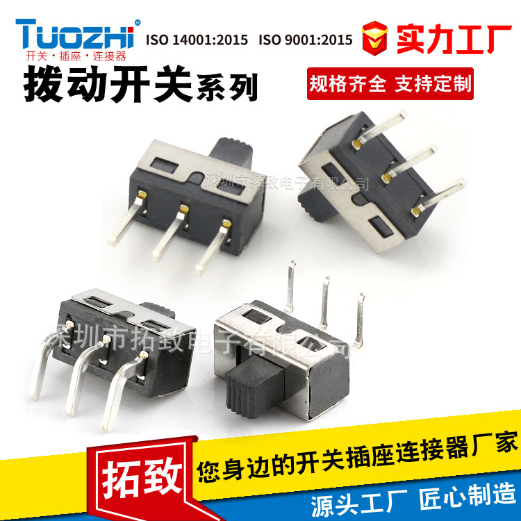 厂家直供卧式拨动开关系列SS12D06-G5 拨动开关 3脚2档弯脚脚距4.