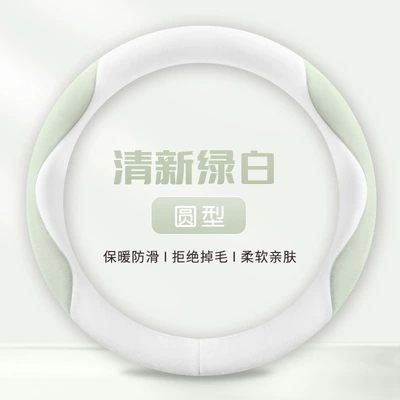 Universal Wholesale Cross-Border Amazon, Steering wheel cover - round-type-fresh-green-and-white-38cm