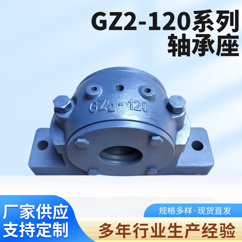 厂家供应GZ2-120 GZ2-72 GZ2-80 GZ2-85 铸铁 铸钢加重品质轴承座
