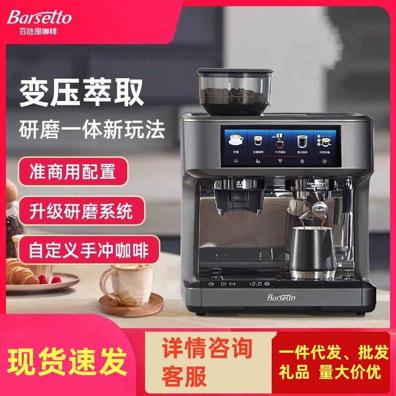 Barsetto/Yum Brands PRO1lite Titan Coffee Machine Fully Semi-automatic Variable Pressure Grinding All-in-One Italian