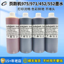 非原装惠普页宽机染料墨水适合452 477 552 577高速打印HP975 971